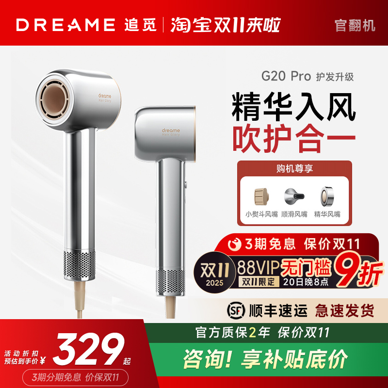 【双11】追觅G20Pro高速吹风机