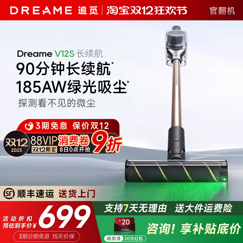 正品直降！追觅V12S手持吸尘器