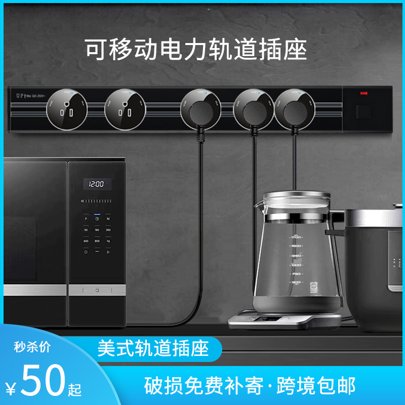 艾莫里/Amory轨道插座美式插排