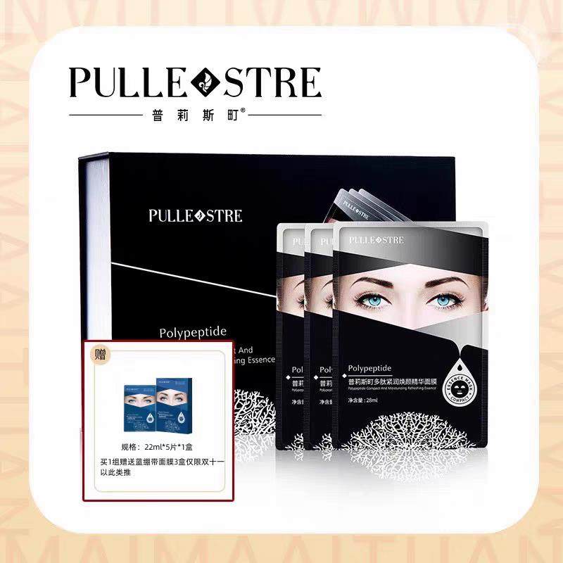 普莉斯町蓝绷带面膜+白面膜+黑绷带面膜搭配组合可选