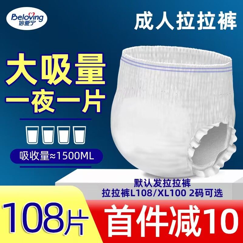 L108/XL100倍爱宁成人拉拉裤老人尿不湿超薄透气男女一次性纸尿裤