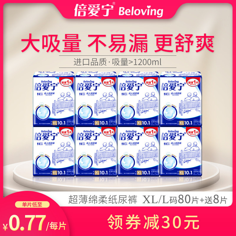倍爱宁成人纸尿裤XL大码老年尿不湿L88片干爽 非拉拉裤XL男女通用