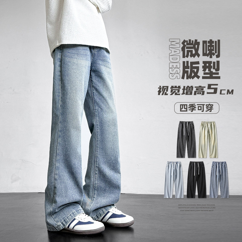 时尚百搭显高美式高街微喇牛仔裤男宽松直筒阔腿长裤潮流舒适裤子,男装,牛仔裤,淘宝优惠券,粉丝福利购,淘宝优惠卷