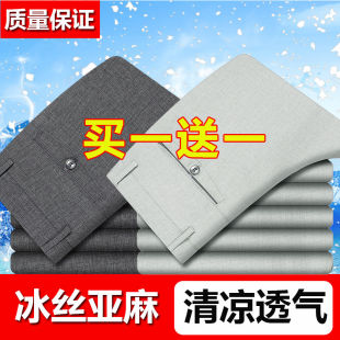 休闲长裤 男士 子直筒宽松中老年父亲冰丝男裤 爸爸西装 春夏季 裤 薄款