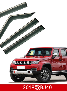 适用BJ40 30 绅宝D50  X25 X35 X55 X65 幻速 H2 H3 S2 S3 晴雨挡