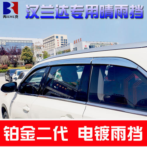 专用汉兰达霸道酷路泽途达晴雨挡