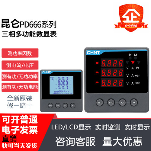正泰三相数显多功能lcd电度表