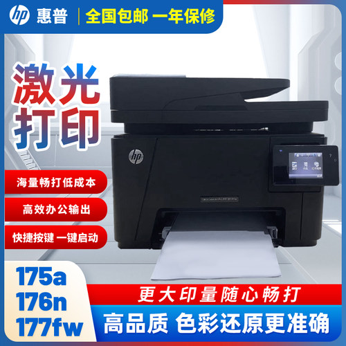 激光打印机无线HP复印扫描家用