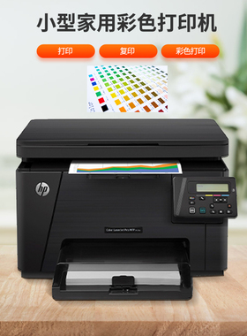 惠普M177fw彩色激光打印机复印扫描一体机176n商务办公家用276nw