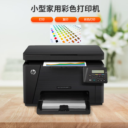 惠普M177fw彩色激光打印机复印扫描176n办公家用175a（专用粉盒）