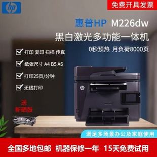惠普M226dw dn黑白激光打印机多功能一体机商用办公226dw打印复印