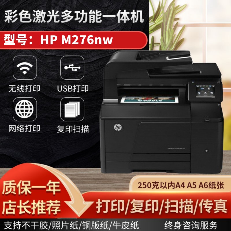 HP一体机彩色激光无线打印铜版纸