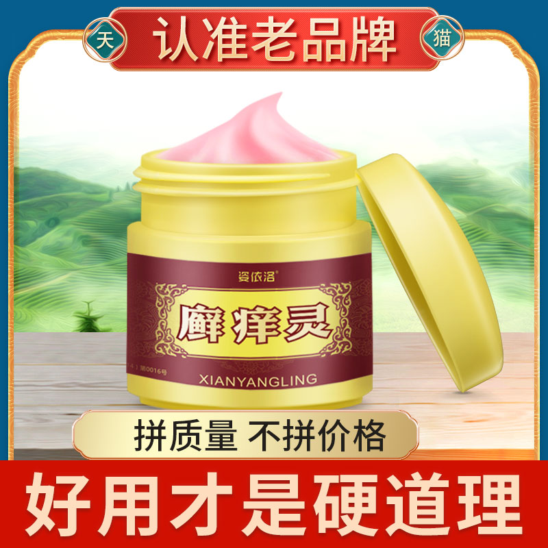 草本抑菌乳膏姿依洛正品