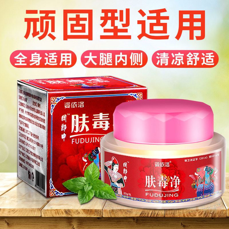 周郎中肤毒净抑菌乳膏皮肤外用乳膏正品肤毒清草本乳膏肤毒康