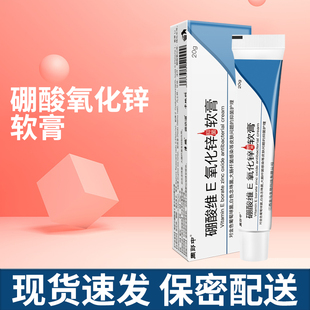 周郎中成人硼酸氧化锌冰片软膏乳膏皮肤外用护理乳膏抑菌软膏