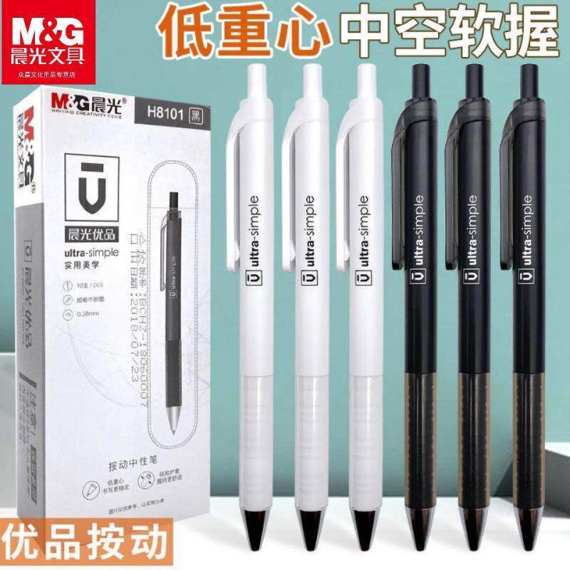 晨光优品中性笔低重心0.38mm黑色签字笔简约刷题笔H8101中控软握