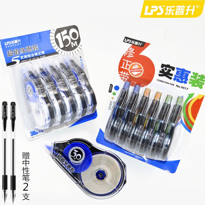 乐普升9017大容量修正带涂改修正带