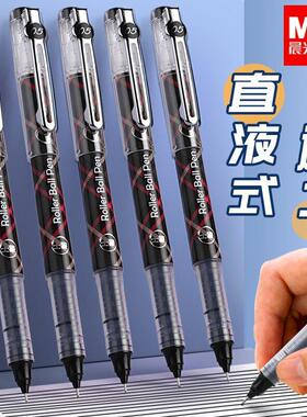 晨光格纹彩色中性笔直液式黑色中性笔水笔5色速干签字标记笔M2403