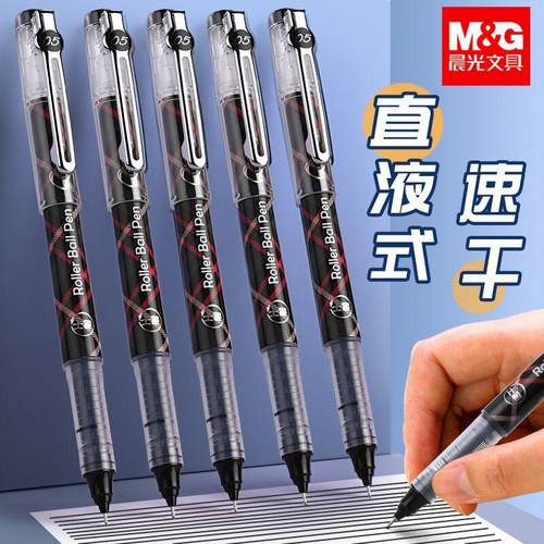 晨光格纹彩色中性笔直液式黑色中性笔水笔5色速干签字标记笔M2403