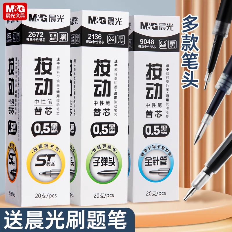 晨光按动st笔芯全针管0.5速干顺滑中性笔子弹头替芯黑色大容量CS图片