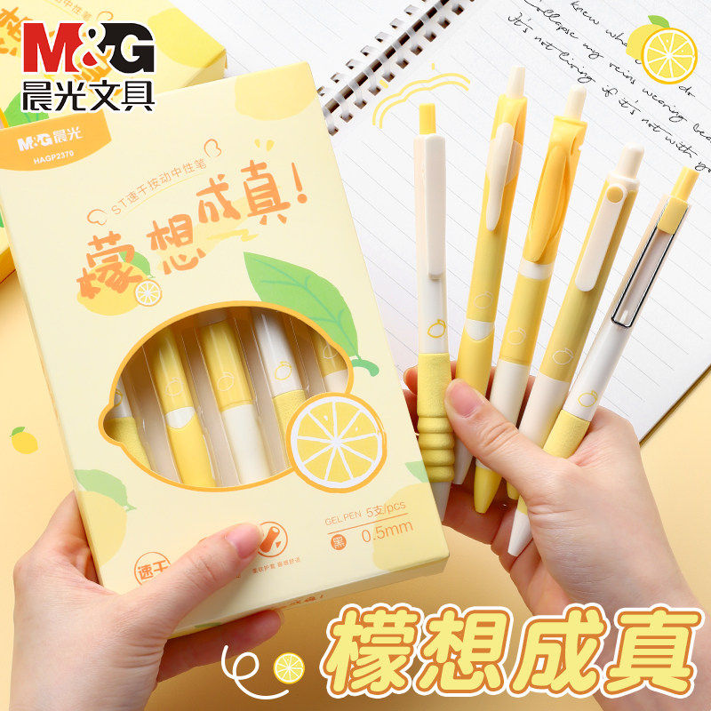 晨光按动笔礼盒装st笔头按动中性笔黑色小清新少女清爽限定学生速