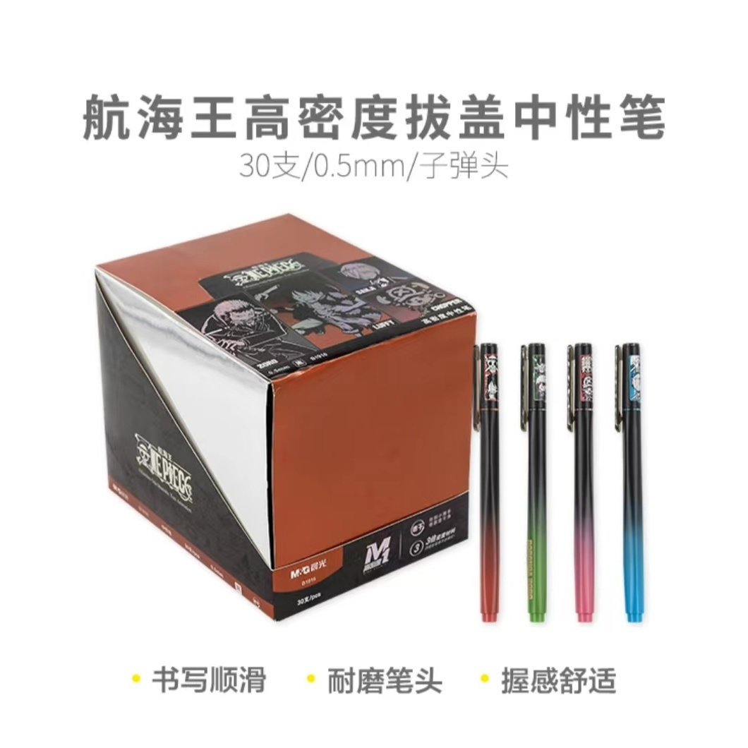 航海王限定3倍高密度0.5mm中性笔