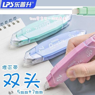 乐普升9576D修正带双头双宽7m加宽学生涂改带便携清新少女心文具