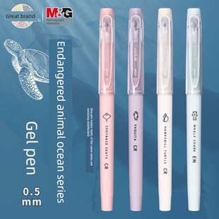 晨光濒危动物系列B9606速干油墨双护套拔帽中性笔高颜值可爱刷题