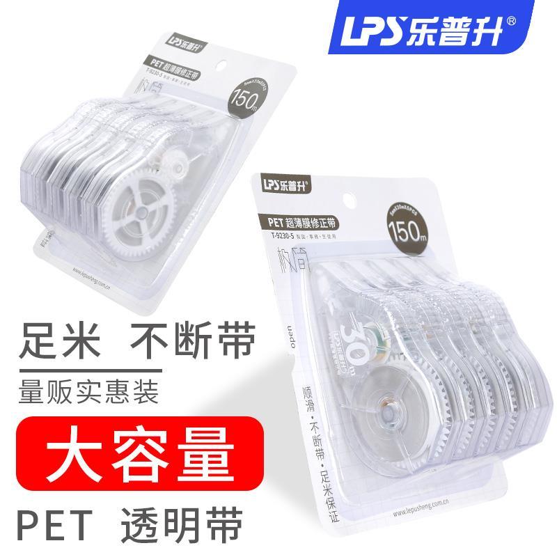 乐普升修正带女生可爱简约清新