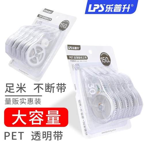 乐普升修正带女生可爱简约清新