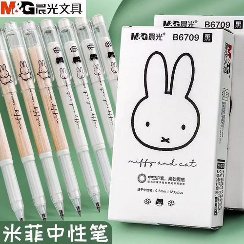 晨光米菲和猫B6709速干油墨中空护套拔帽中性笔高颜值可爱刷题笔