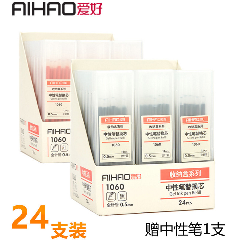 爱好针管头收纳笔芯0.5mm黑笔芯中性替芯批发