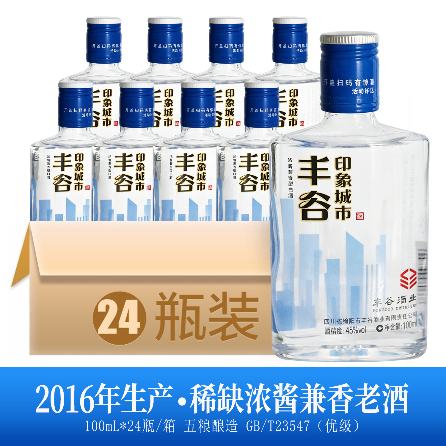 2016年稀缺老酒浓酱兼香型小酒