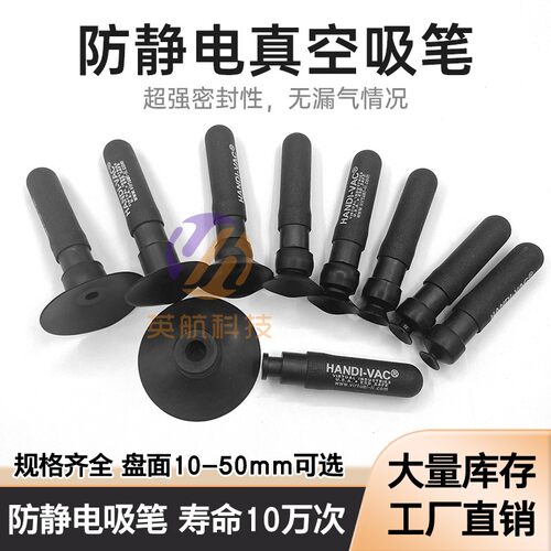 英航手动防静电真空吸笔包邮