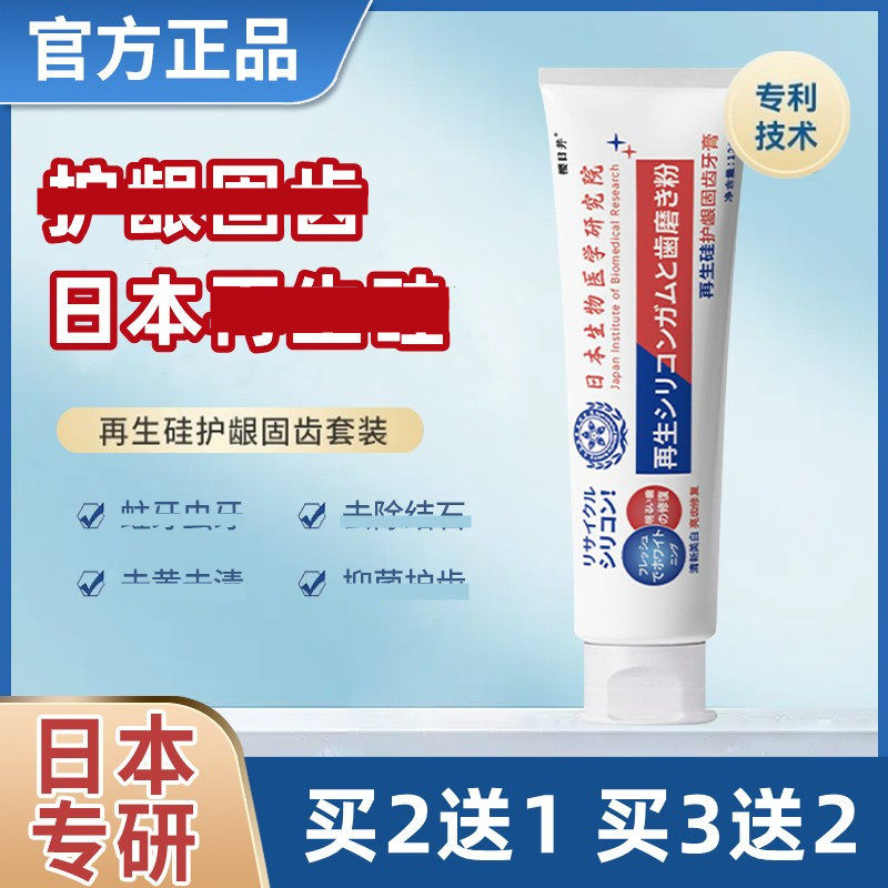 日本再硅生复牙修膏护龈齿固牙釉质牙防洞缝牙蛀齿龈牙缝萎缩隙牙
