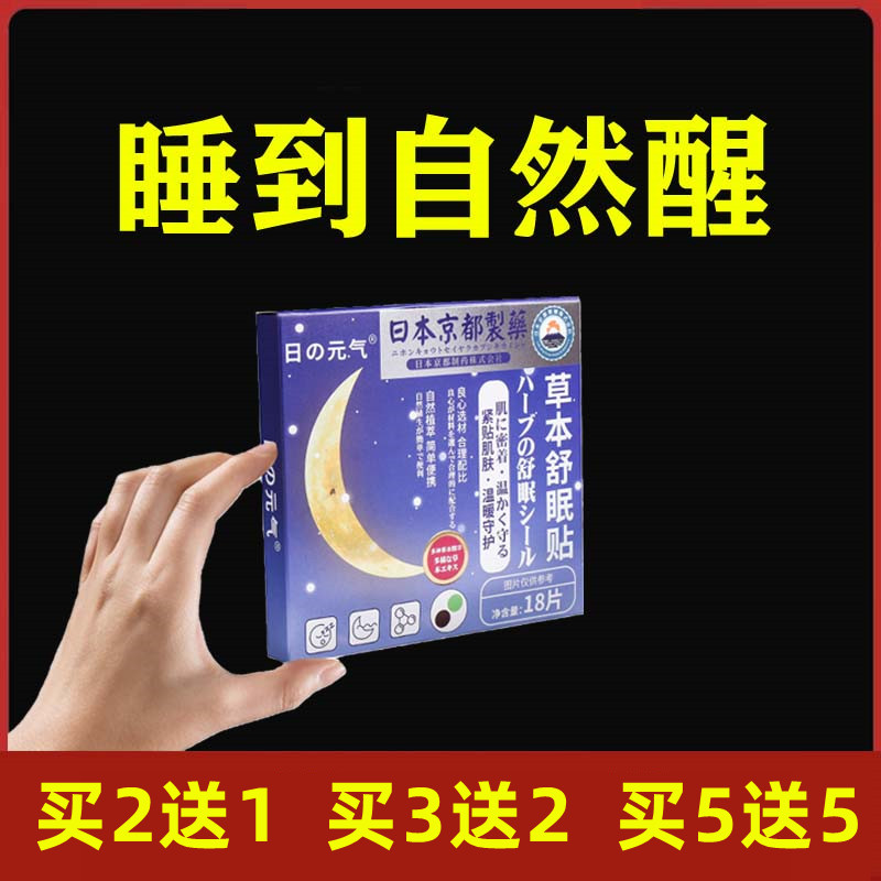 睡眠貼嚴重失眠快速入睡安神助眠