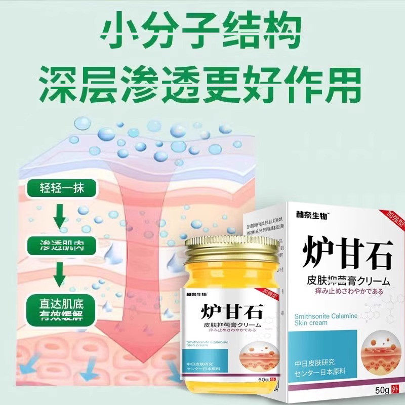 日本炉甘石止外用膏蚊虫叮咬跳蚤咬