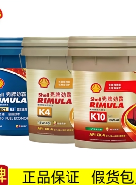 壳牌柴机油K10国五国六发动机十万公里重负荷专用全合成润滑油18L