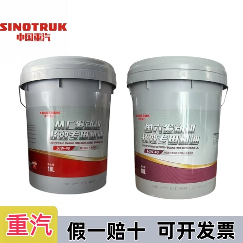 重汽专用柴机油MC国五国六10-40曼发动机的长效全合成柴油机油18L