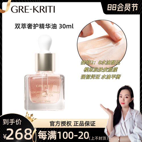 格丽缇双萃奢护精华油30ml水油平衡强韧皮脂膜柔润细腻滋养干皮