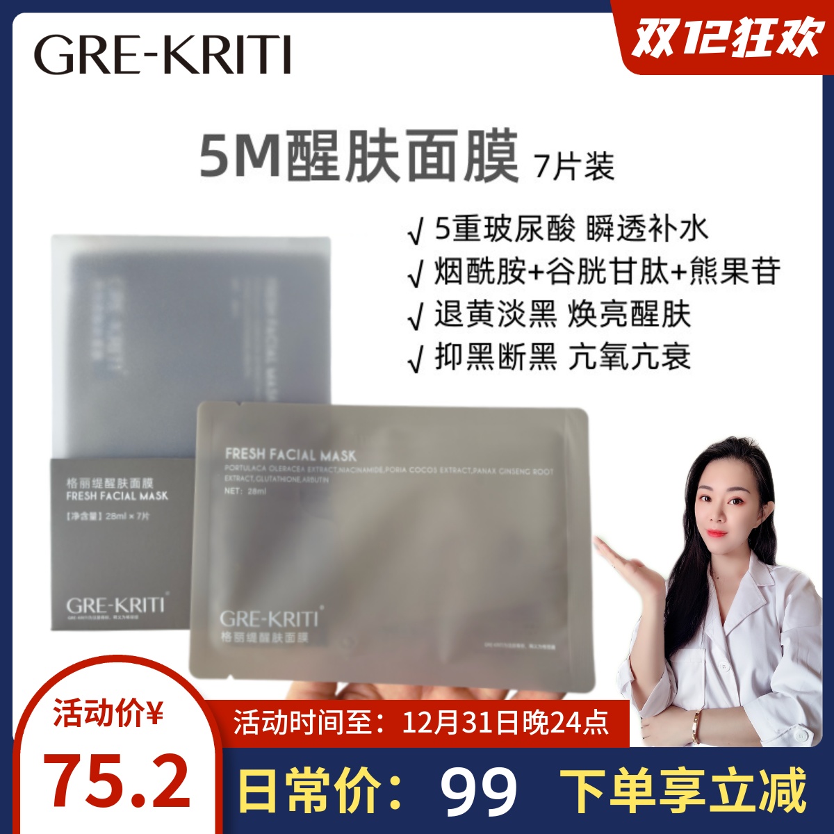 格丽缇5M醒肤面膜7片焕亮水润