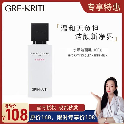 格丽缇水漾洁面氨基酸洗面奶清洁