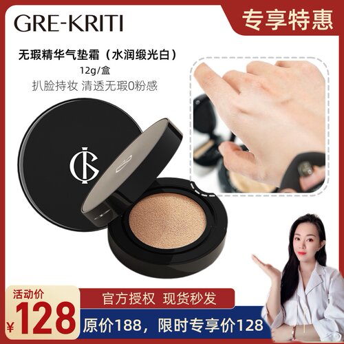 格丽缇无瑕精华气垫霜奶油肌服帖