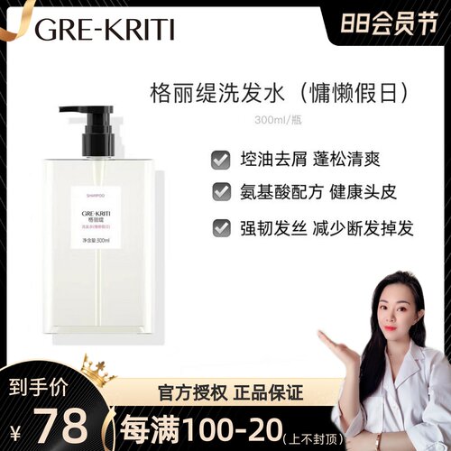 格丽缇洗发水蓬松清爽减少掉发