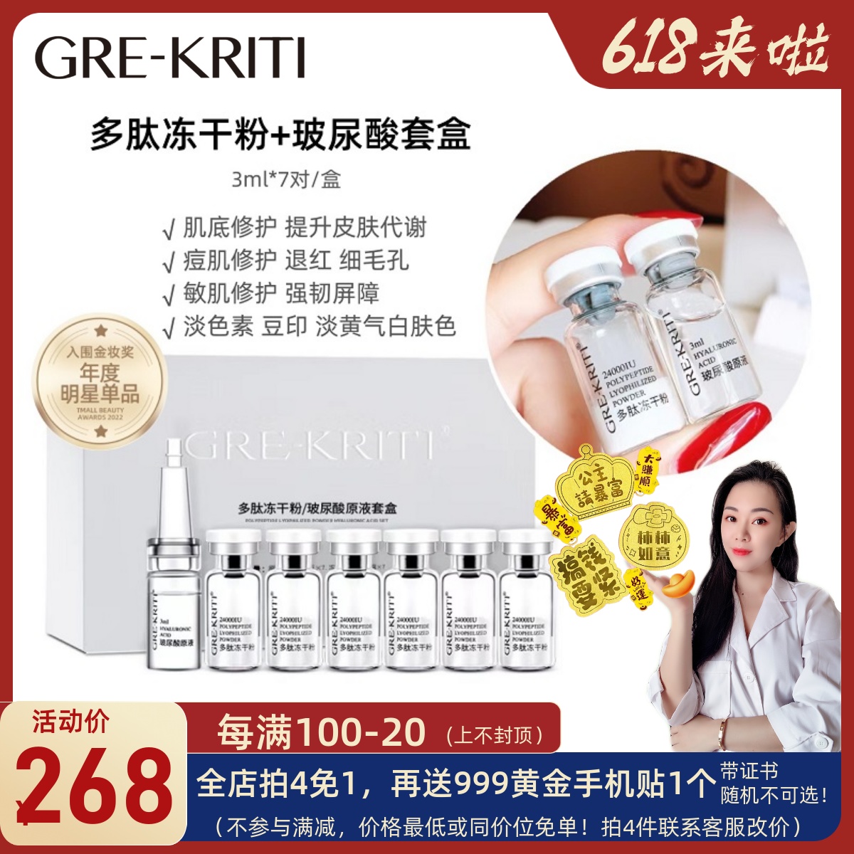 格丽缇冻干粉多肽修护玻尿酸