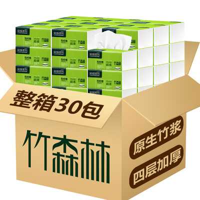 抽纸家用抽取式30包实惠装