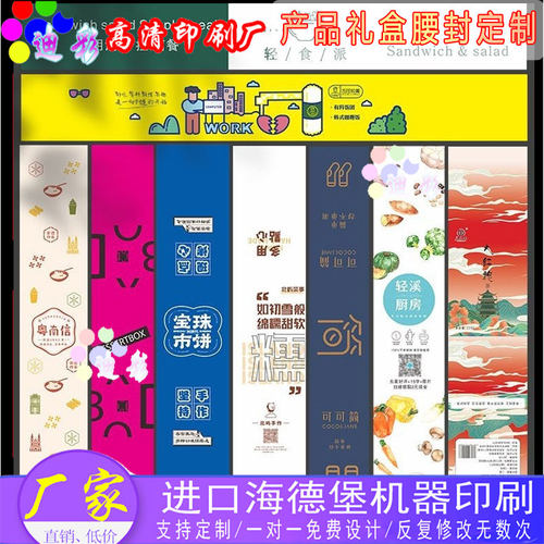 轻食沙拉盒300g白卡纸腰封定制外卖封条外卖打包盒铜版纸卡套设计