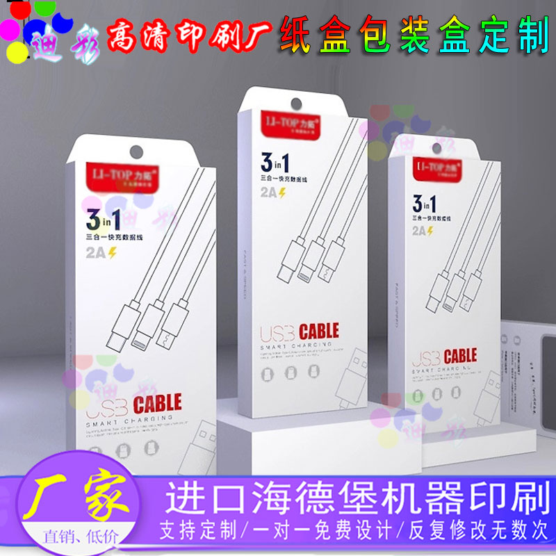 3D数码产品包装盒定制耳机数据线双插盒设计充电线白卡盒挂钩纸盒