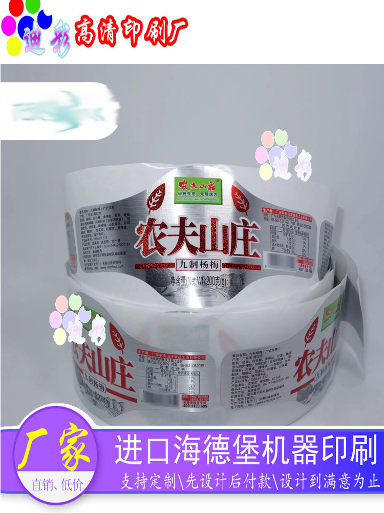 定制九制杨梅烫红金商标贴纸话梅桑葚干镭射标签葡萄干陈皮不干胶