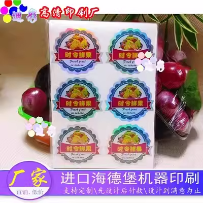 时令水果鲜切盒素面镭射银不干胶标签定制柚子龙眼黄皮贴纸商标